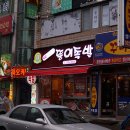 뚱이족발