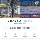 기쁨가득주유소