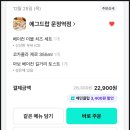 에그드랍 | 내돈내산 / 드라마 PPL에 넘어가 <에그드랍> 배달 후기