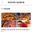 파리바게트경산동부점 이미지