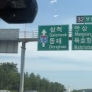 삼척 여행 코스 2박 3일 장호항 용화해수욕장에서 물놀이하고 놀고 먹고 한 여행