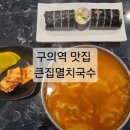 이마트24 광진구의점 | 구의 맛집 큰집멸치국수 24시간 푸짐한 혼밥 후기