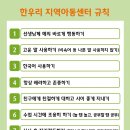 한우리지역아동센터 2 이미지