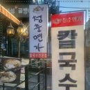 연희동손칼국수 이미지