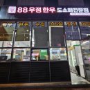 88우정한우파장점 이미지