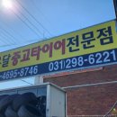 유달타이어 이미지