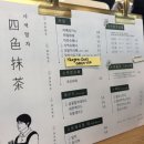 사색말차 이미지