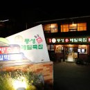 풍성손메밀묵집 이미지