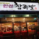 성포동 경일초교 사거리 이미지