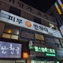 피부애 - 동구 율하동 | [인천 계양] 계양구 피부관리 찐맛집, 피부애반하다 솔직 후기