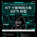 파워이노션 | [KT Y퓨처리스트 23기] 최종 합격 Tip_서류/포트폴리오편ㅣ대외활동 추천