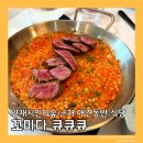 양재시민의숲 애견동반 식당 꼬미다 큐큐큐 내돈내산 후기