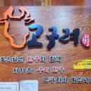 고구려 한우 이미지