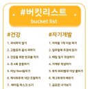 버킷리스트 이미지