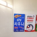 삼성대중목욕탕 이미지