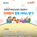 함양군 치매안심센터 | 함양군치매안심센터 치매환자 등록 서비스 안내