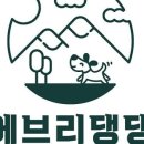 에브리댕댕 네이버블로그