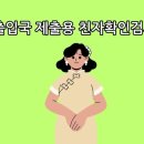 정한우 출입국 행정 사무소 | 친자확인검사 대구 출입국사무소 제출용 신생아와 함께 정확하게 진행했습니다
