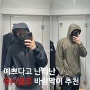 uniqlo 유니클로 신상 남자 바람막이 착용 후기(추천템)