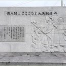 이준용 기념비 이미지