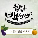 백덮밥 이미지