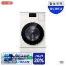 제일세탁기계 | 삼성 비스포크 AI콤보 세탁건조기 한 달 실사용 후기 (WD80H25BHY 세탁25kg 건조18kg 일체형)
