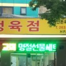 영일 정육점