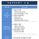 학습코칭전문가 2급 이미지
