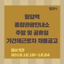 밀양역종합관광안내소 이미지