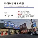 천재카센타 | [김포/양촌] 타이어 천재&amp;오일