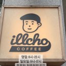 일초커피
