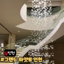 그랜드하얏트인천 | [1박2일 인천 가족여행] 그랜드 하얏트 인천 숙박 후기 | 조식, 수영장 만족