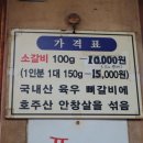 신촌서서갈비집 이미지