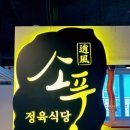 바른생고기정육점소풍정육식당 이미지