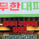 135대패삼겹