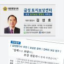 토지보상상담센터(행정사사무소) 이미지