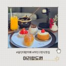 용인 대형 카페 처인구 한식 브런치 맛집 아리랑도원 반응 좋은 후기