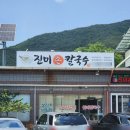 진미손칼국수 이미지