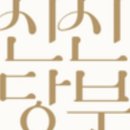 육골농장 네이버블로그