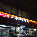 오목대뼈다귀 | 장안동 혼밥? 24시간 오목대뼈다귀 기사식당 짱!