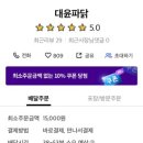대윤파닭 이미지