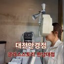 글라스스토리안경 한남대점 네이버블로그