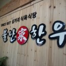 불난가 한우 이미지