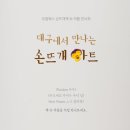 손뜨개아트