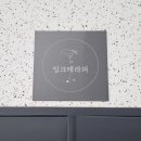 잉크테라피학원