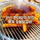 풍천민물장어 앞 교통섬 횡단보도 | 안산 한대앞역 홍계 숯불닭갈비 - 솔직후기. 닭갈비의 품격 상승!!