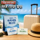 텐퍼센트통영북신점 - 45242 | 숙소 예약하려다 멈췄습니다 7만원 할인 보고 일정 다시 짰어요