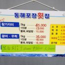 동해포장횟집 이미지