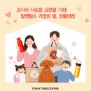 탐앤탐스 - 시흥시 서울대학로264번길 7 | 탐앤탐스