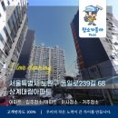 상계대림아파트경로당 | 청소가좋아 입주청소 입주청소후기 상계대림아파트입주청소 상계동입주청소